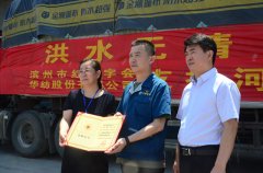 洪水無(wú)情 神州有愛 公司支援河南抗洪搶險(xiǎn)
