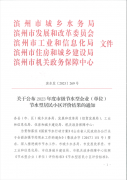 喜報！公司獲評2023年度濱州市節(jié)水型企業(yè)